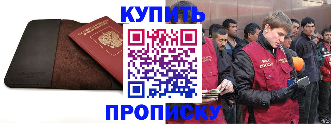 временная прописка в Заозёрске