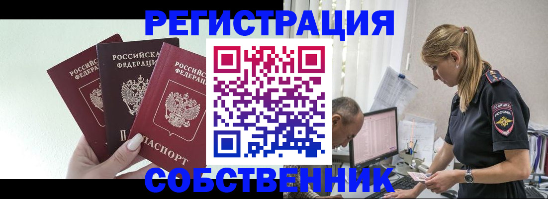 временная регистрация для школы в Заозёрске